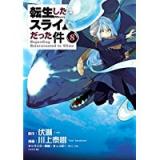 ・【通常版】転生したらスライムだった件 第8巻